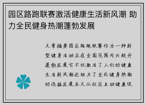园区路跑联赛激活健康生活新风潮 助力全民健身热潮蓬勃发展