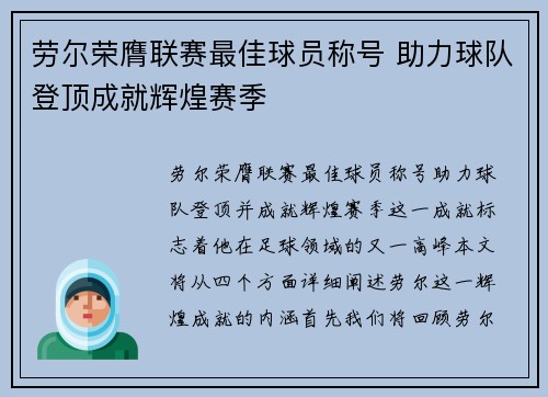 劳尔荣膺联赛最佳球员称号 助力球队登顶成就辉煌赛季