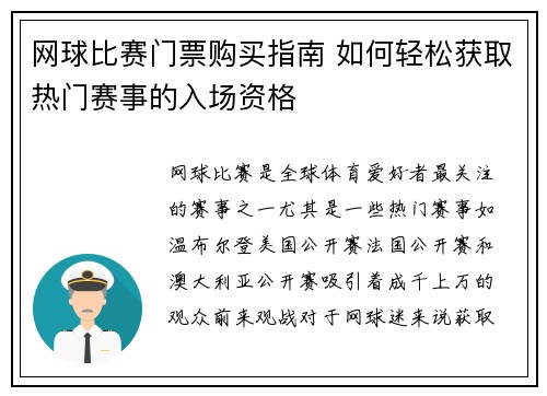 网球比赛门票购买指南 如何轻松获取热门赛事的入场资格