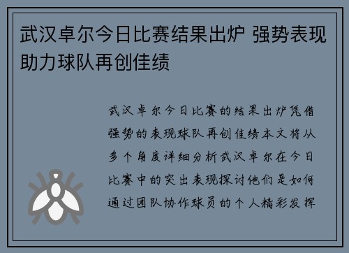 武汉卓尔今日比赛结果出炉 强势表现助力球队再创佳绩