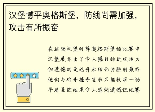 汉堡憾平奥格斯堡，防线尚需加强，攻击有所振奋