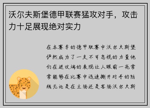 沃尔夫斯堡德甲联赛猛攻对手，攻击力十足展现绝对实力