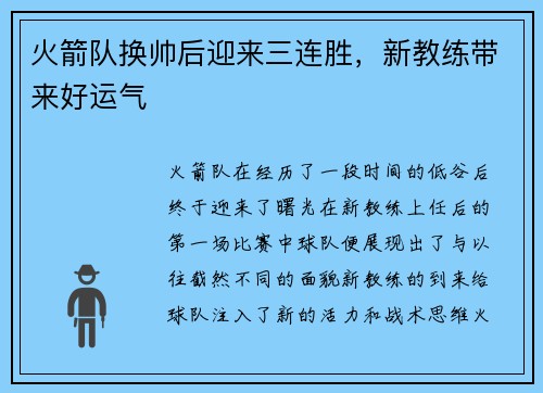 火箭队换帅后迎来三连胜，新教练带来好运气